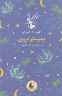 کتاب پیتر پن