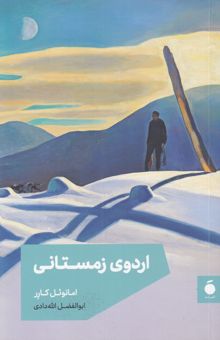 کتاب اردوي زمستاني