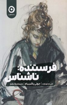 کتاب فرستنده ناشناس
