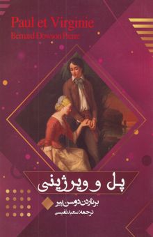 کتاب پل و ویرژینی