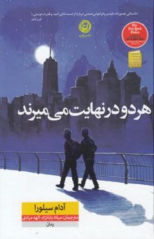 کتاب هر 2 در نهايت مي ميرند