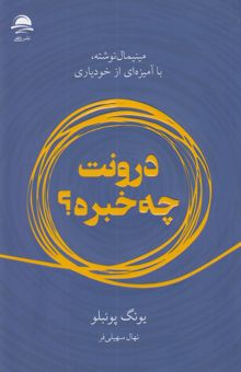 کتاب درونت چه خبره