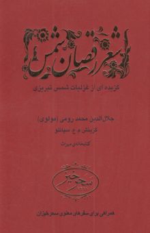 کتاب شعر رقصان شمس