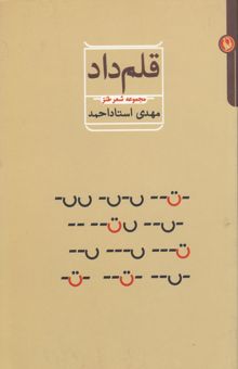 کتاب قلم‌داد: مجموعه شعر طنز