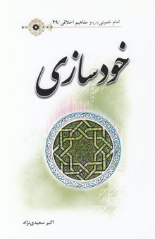 کتاب خودسازی