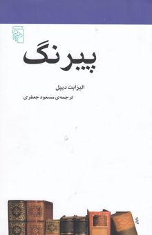 کتاب پیرنگ