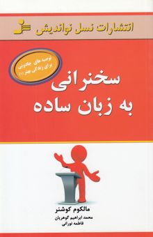 کتاب سخنرانی به زبان ساده