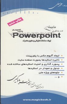 کتاب آموزش جادویی PowerPoint 2006