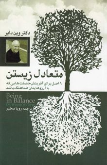 کتاب متعادل زیستن