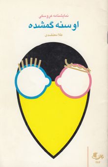 کتاب اوسنه گمشده