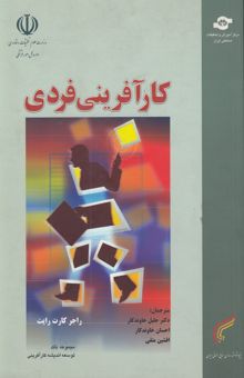 کتاب کارآفرینی فردی