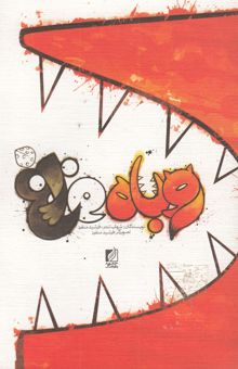 کتاب روباه و زاغ