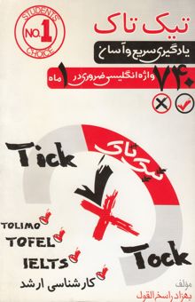 کتاب Tick Tock/تیک تاک