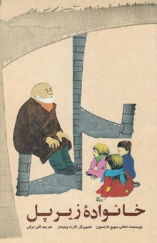 کتاب خانواده زیر پل