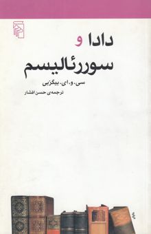کتاب دادا و سوررئالیسم