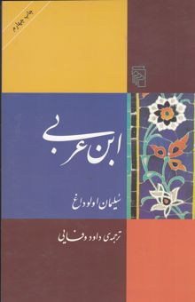 کتاب ابن عربی