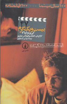 کتاب بیست و یک گرم