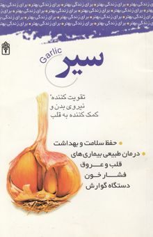 کتاب سیر