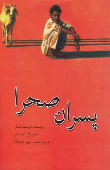 کتاب پسران صحرا