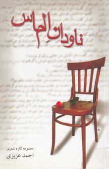 کتاب ناودان الماس