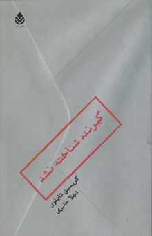 کتاب گیرنده شناخته نشد