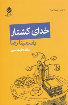 کتاب خدای کشتار