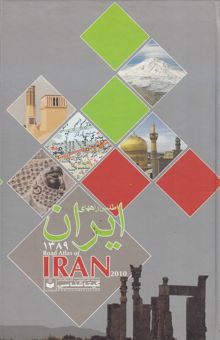 کتاب اطلس راه های ایران 1389