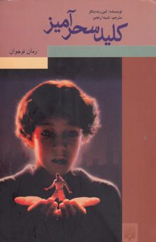 کتاب کلید سحرآمیز