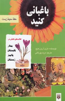 کتاب باغبانی کنید