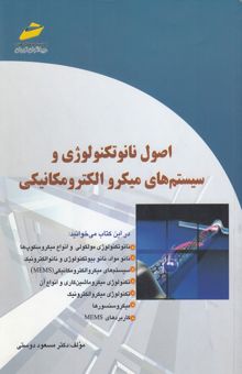 کتاب اصول نانوتکنولوژی و سیستم‌های میکروالکترومکانیکی