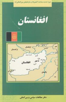 کتاب افغانستان