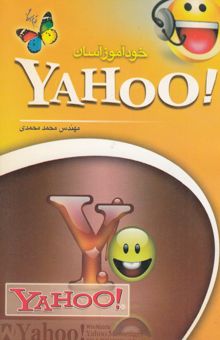کتاب خودآموز آسان Yahoo!