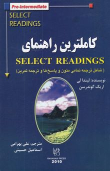 کتاب کاملترین راهنمای Select readings (شامل ترجمه تمامی متون و پاسخ‌ها و ترجمه تمرین‌ها)