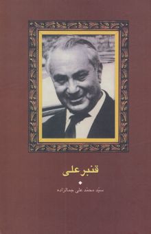 کتاب قنبرعلی