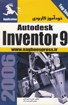 کتاب خودآموز کاربردی Autodesk Inventor 9