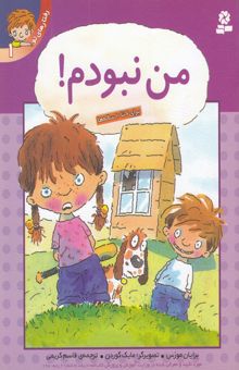 کتاب رفتارهای تو (1) من نبودم
