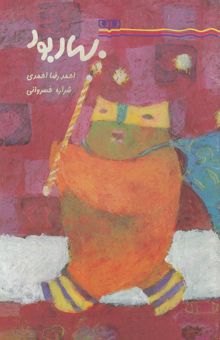 کتاب بهار بود