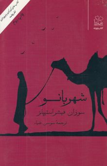 کتاب شهربانو
