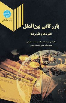 کتاب بازرگانی بین‌الملل