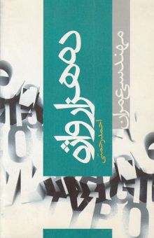 کتاب 10000 واژه مهندسی عمران