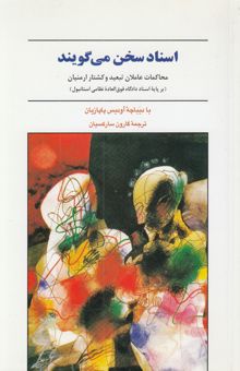 کتاب اسناد سخن می‌گویند: محاکمات عاملان تبعید و کشتار ارمنیان (بر پایه اسناد دادگاه فوق‌العاده نظامی استانبول)