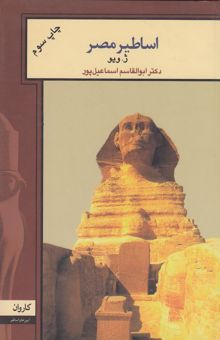 کتاب اساطیر مصر