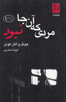 کتاب مردی که آنجا نبود