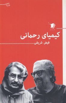 کتاب کیمیای رحمانی