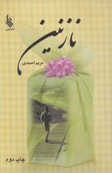 کتاب نازنین