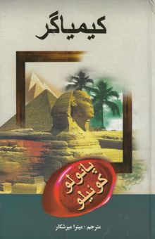 کتاب کیمیاگر