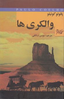 کتاب والکری‌ها