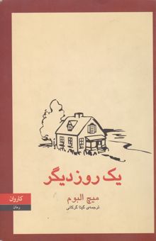 کتاب یک روز دیگر