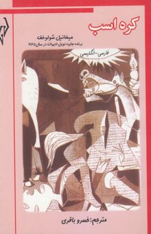 کتاب کره اسب