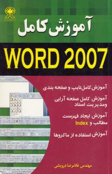 کتاب آموزش کامل ورد 2007 = WORD 2007